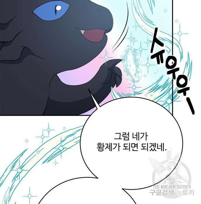 그 악룡은 무엇을 위해 사는가 3화 190