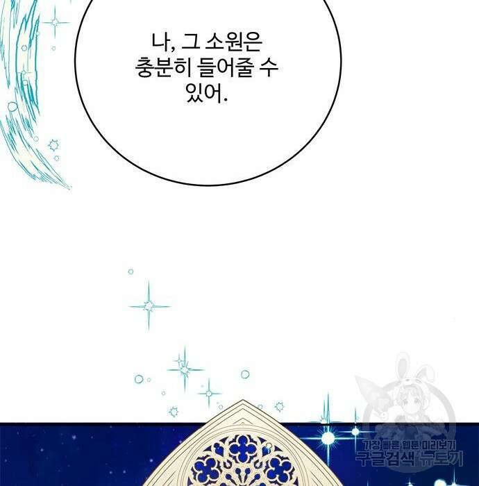 그 악룡은 무엇을 위해 사는가 3화 191