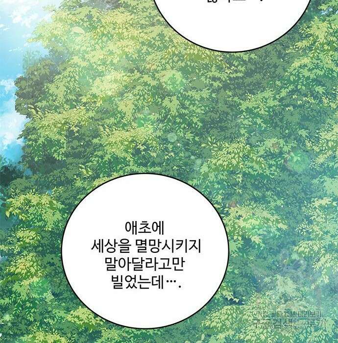 그 악룡은 무엇을 위해 사는가 3화 197