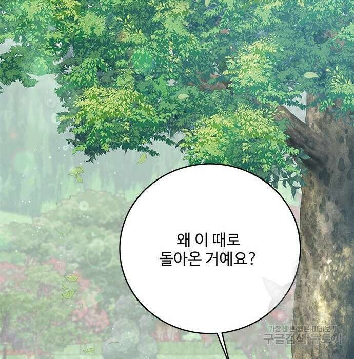 그 악룡은 무엇을 위해 사는가 3화 198