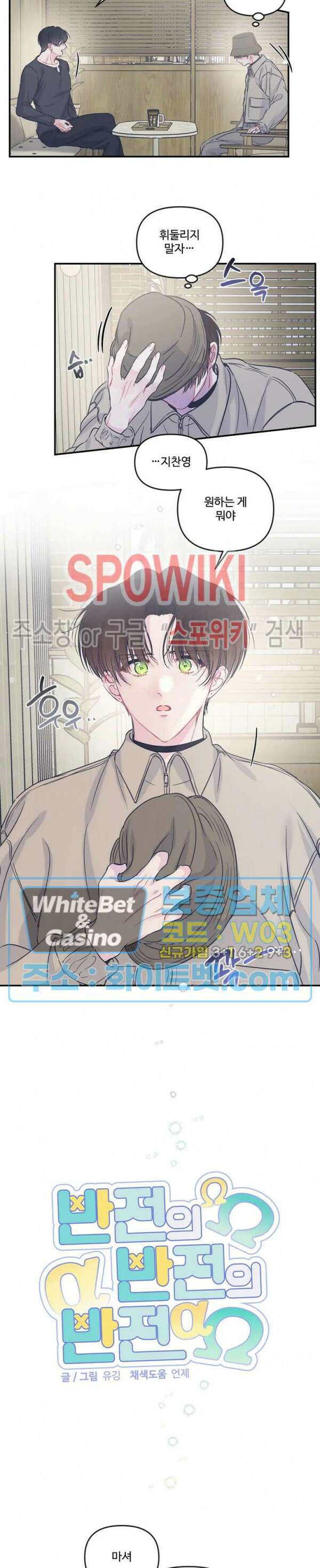 반전의 반전의 반전 19화 2
