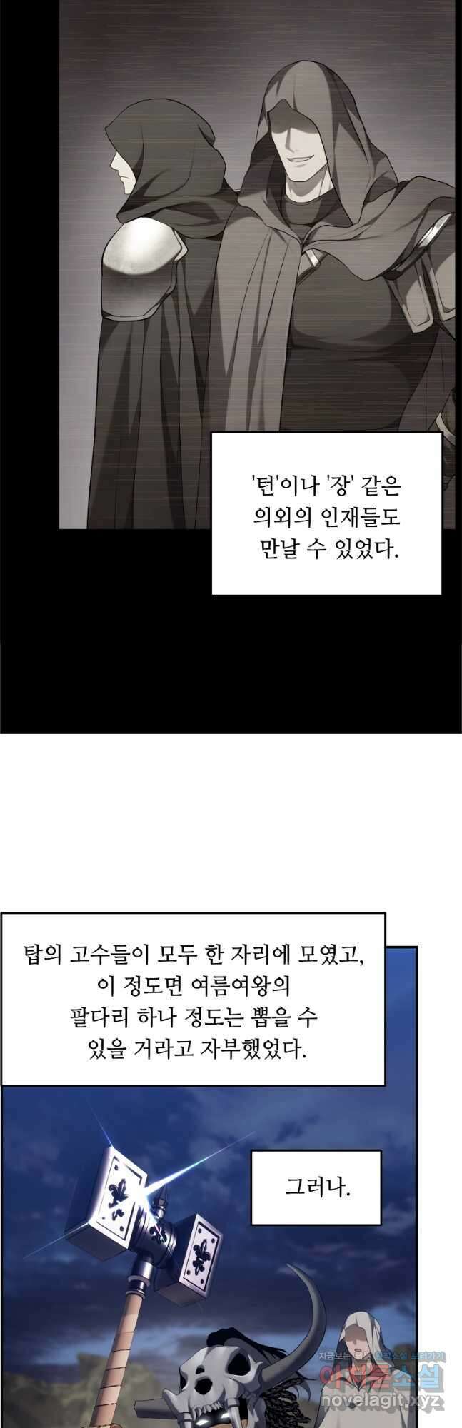 두 번 사는 랭커 154화 4