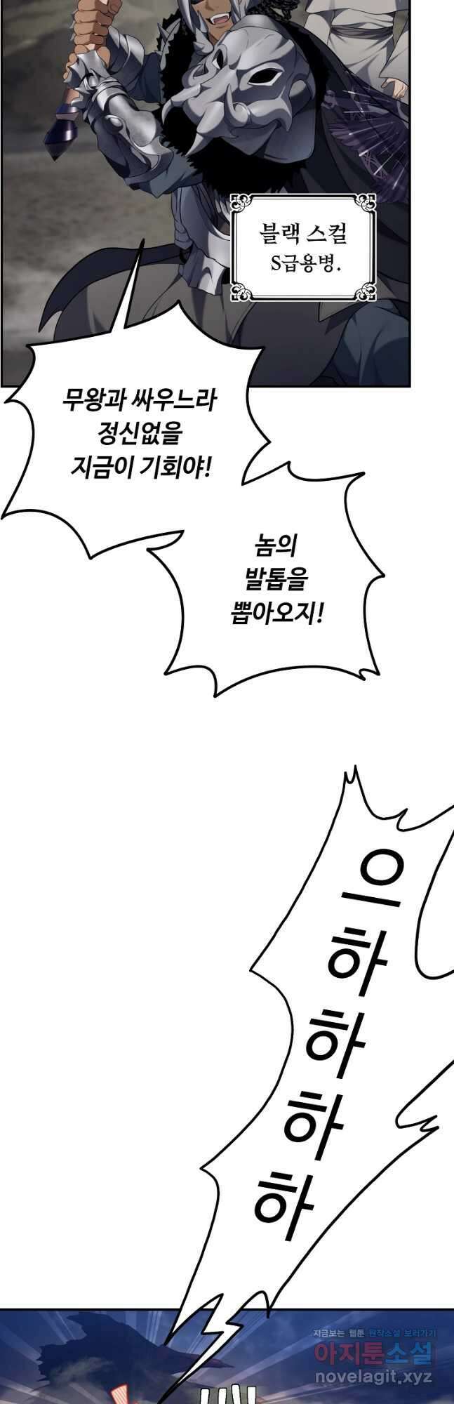 두 번 사는 랭커 154화 5
