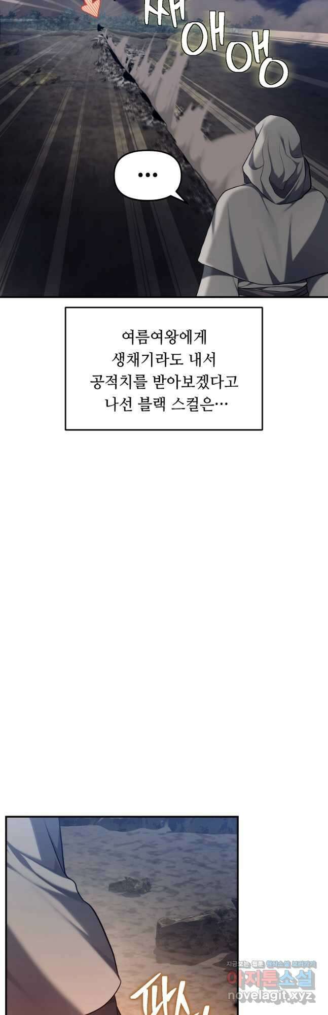 두 번 사는 랭커 154화 6