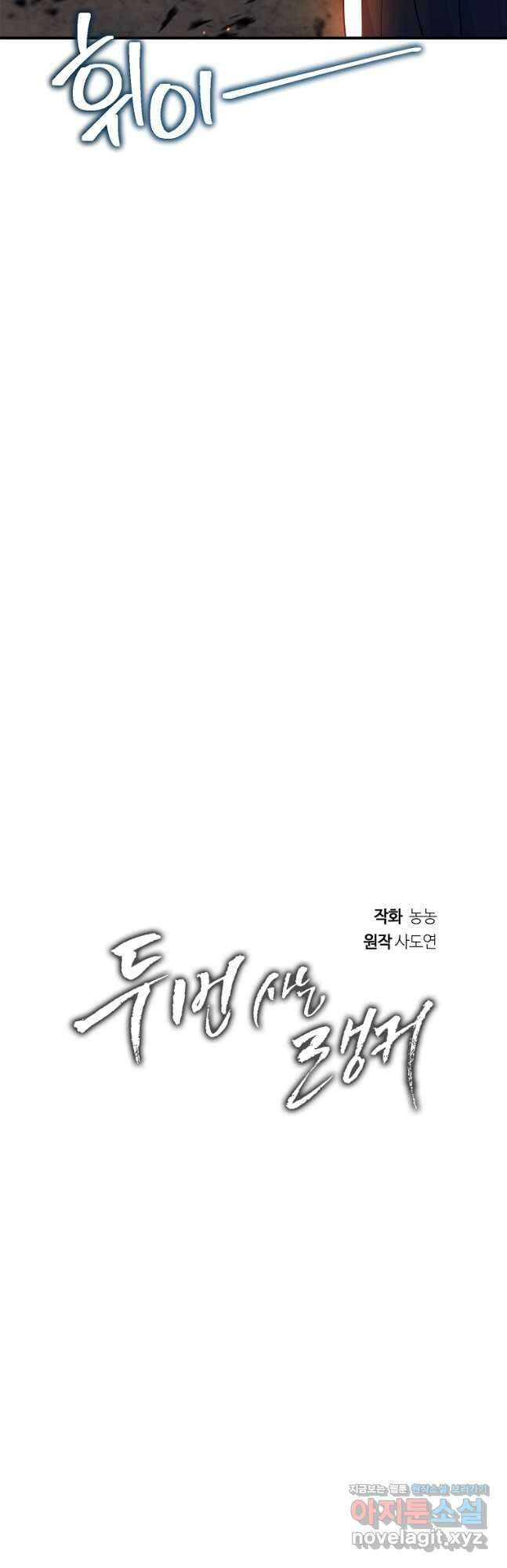 두 번 사는 랭커 154화 12