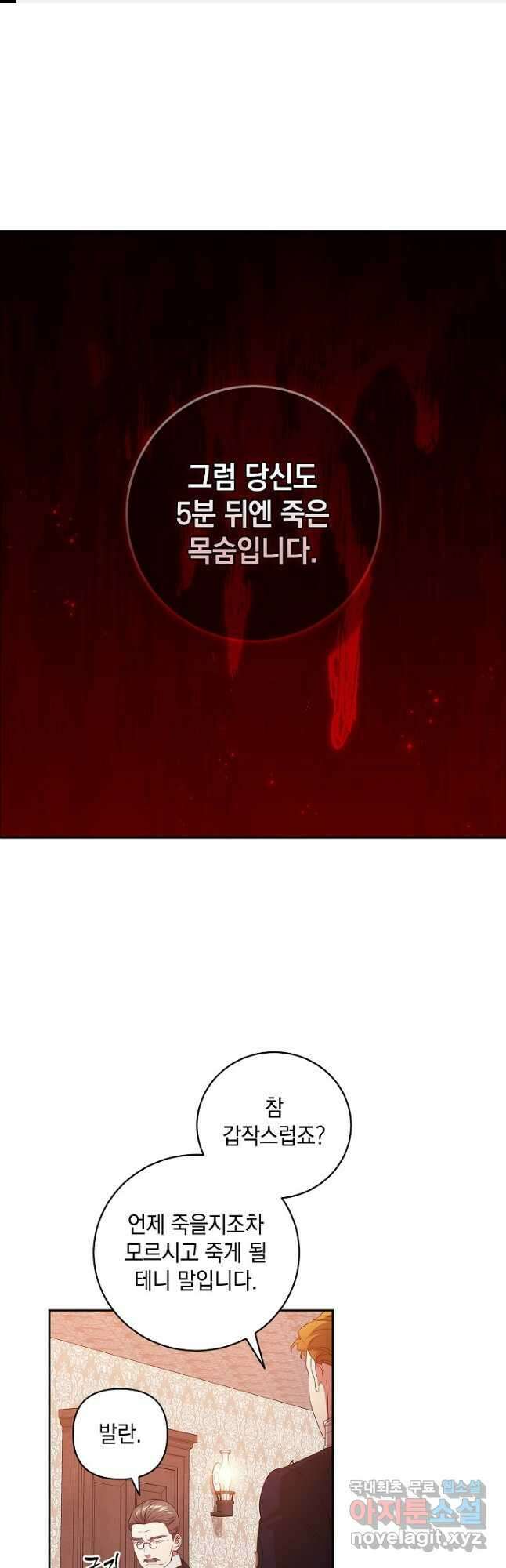 이 결혼은 어차피 망하게 되어 있다 45화 1