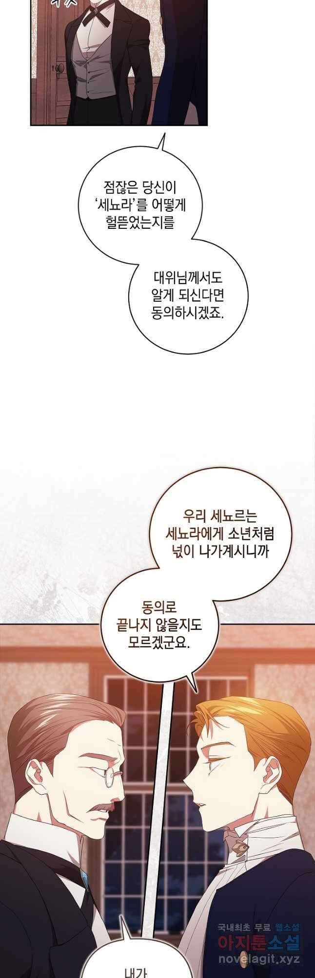 이 결혼은 어차피 망하게 되어 있다 45화 2