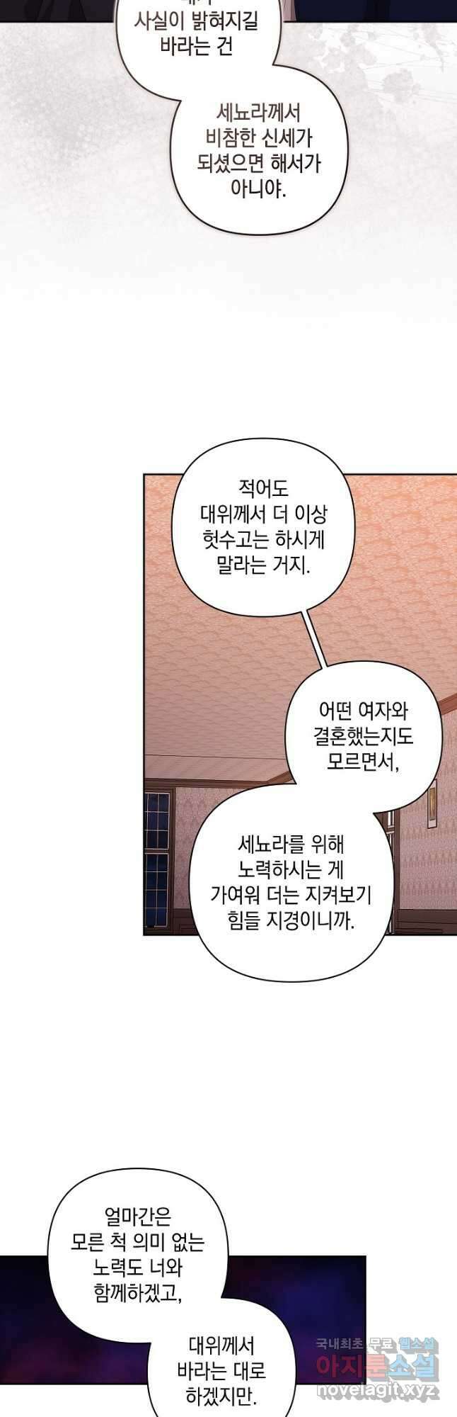 이 결혼은 어차피 망하게 되어 있다 45화 3