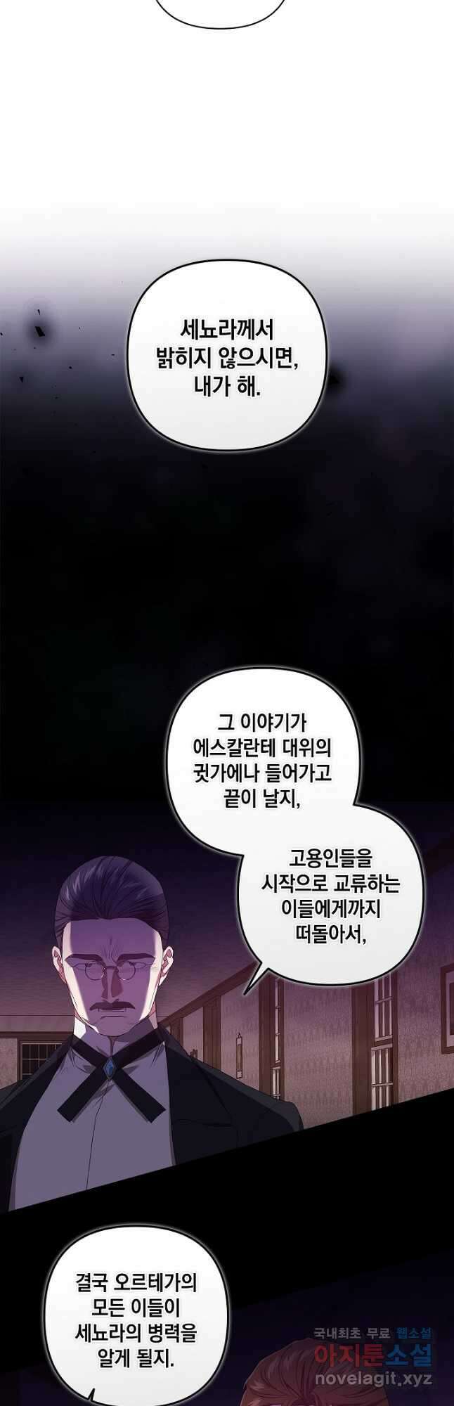이 결혼은 어차피 망하게 되어 있다 45화 4