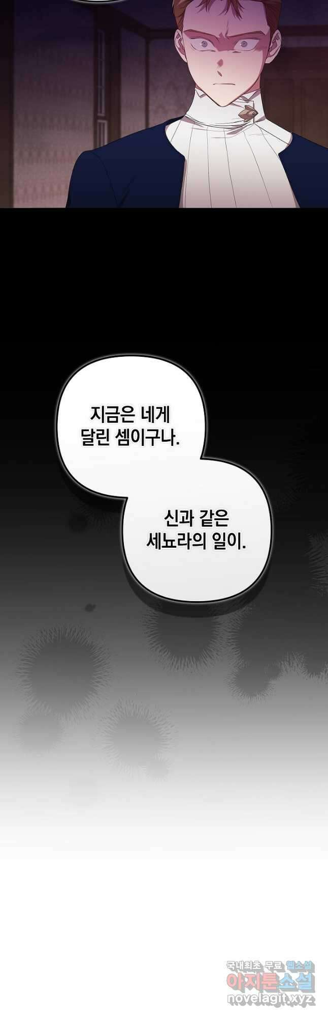 이 결혼은 어차피 망하게 되어 있다 45화 5