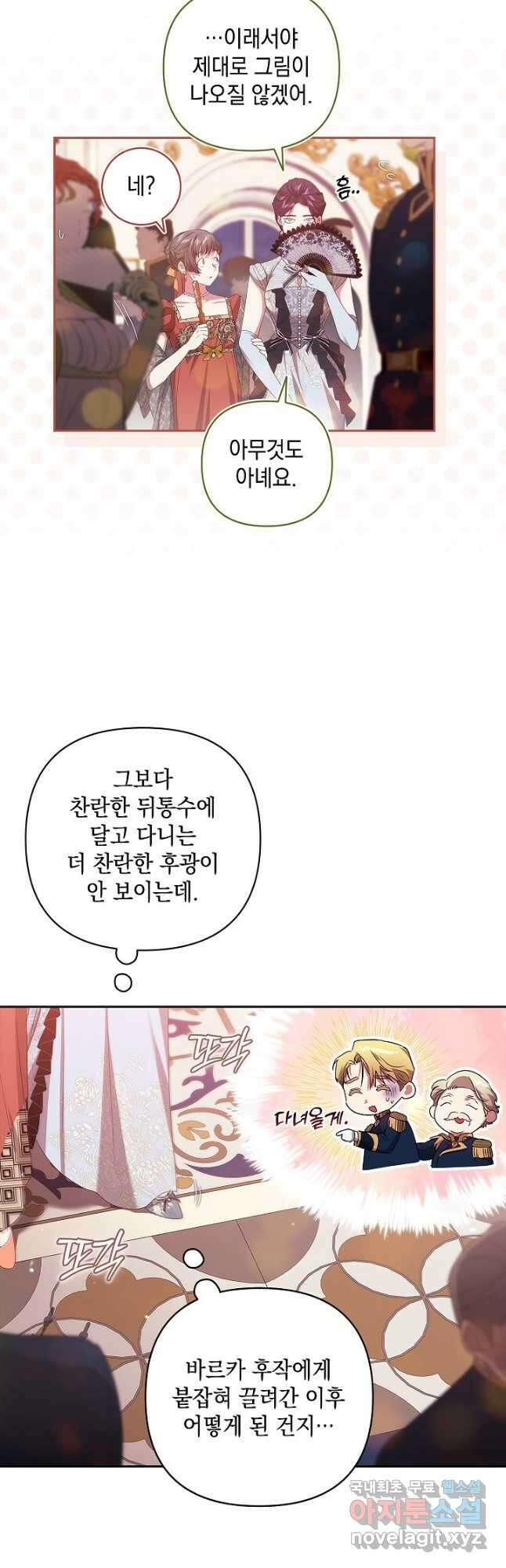 이 결혼은 어차피 망하게 되어 있다 45화 9