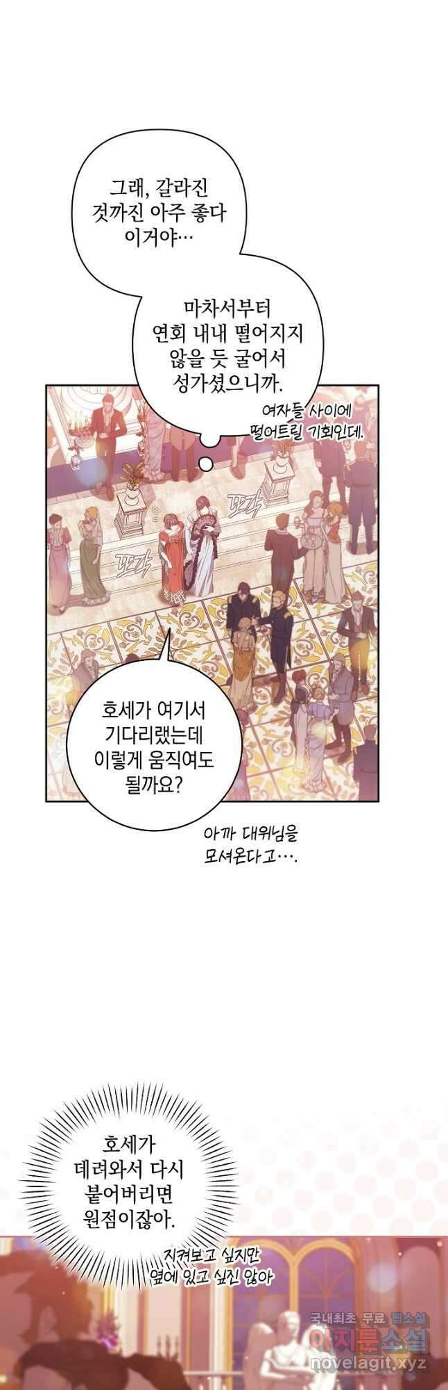 이 결혼은 어차피 망하게 되어 있다 45화 10