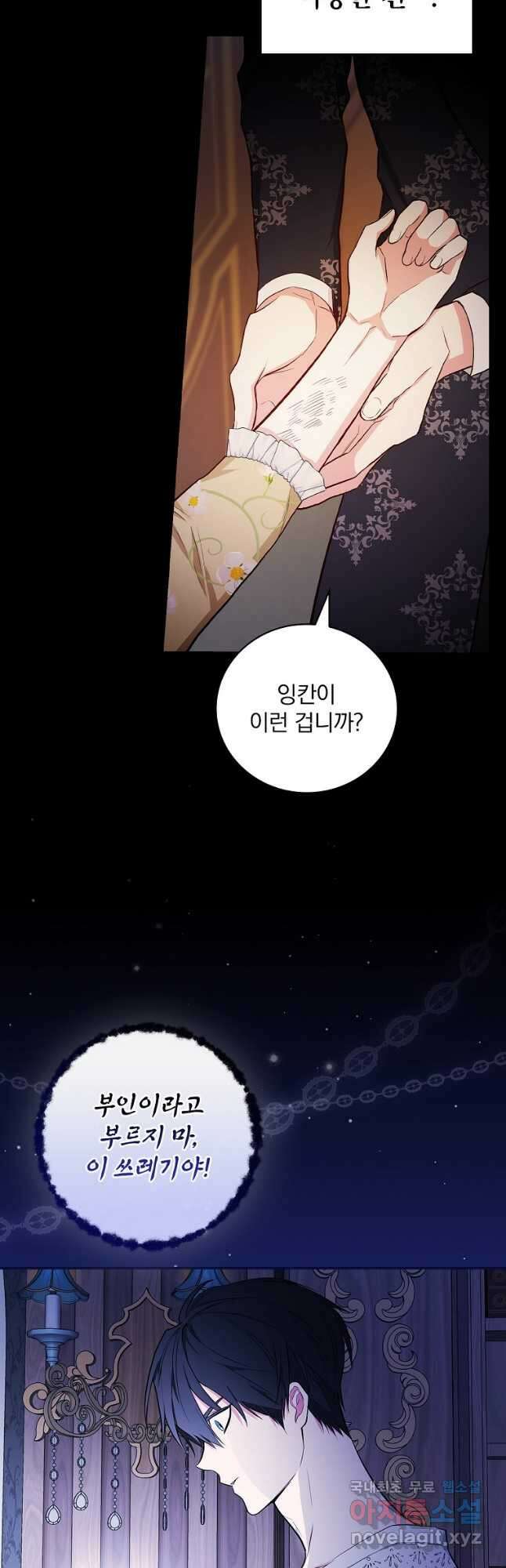 용사의 어머니가 되겠습니다 48화 5