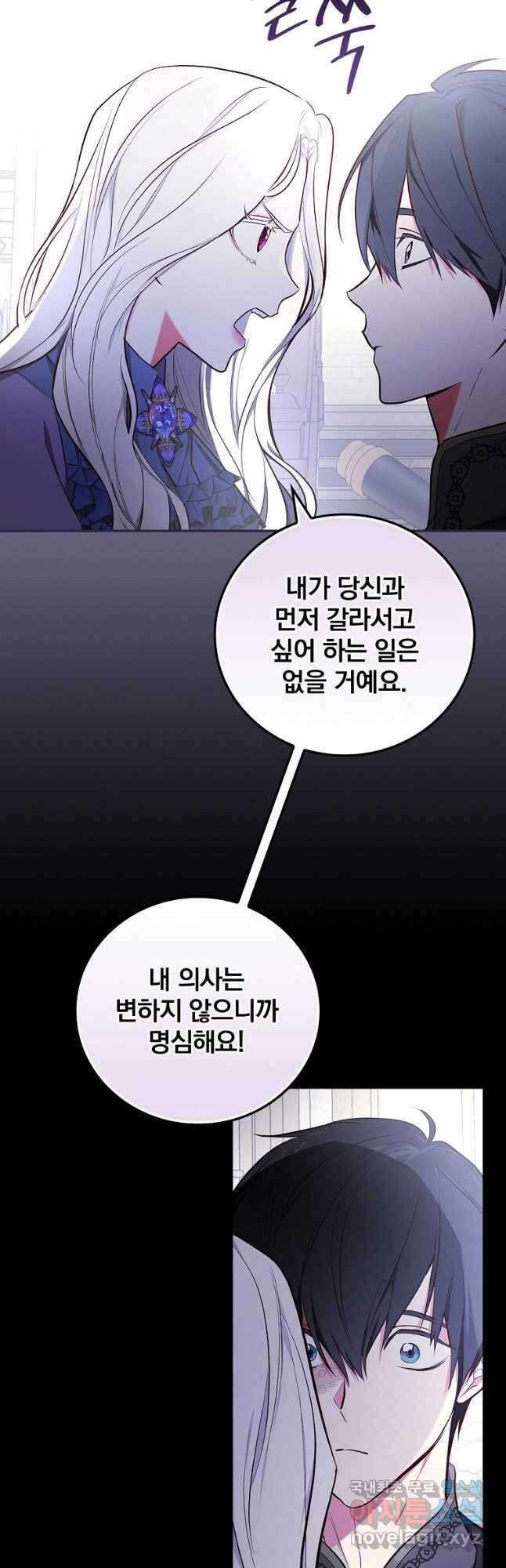 용사의 어머니가 되겠습니다 48화 11
