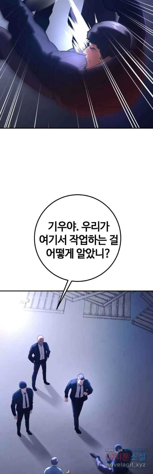 회개불가 35화 2