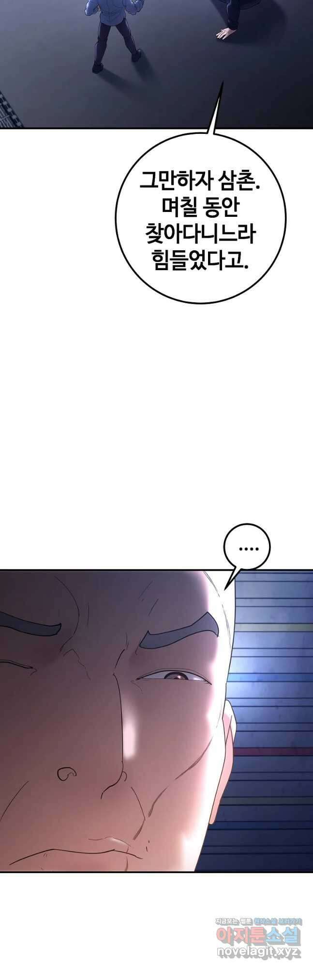 회개불가 35화 3