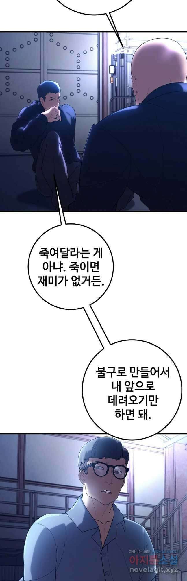 회개불가 35화 5