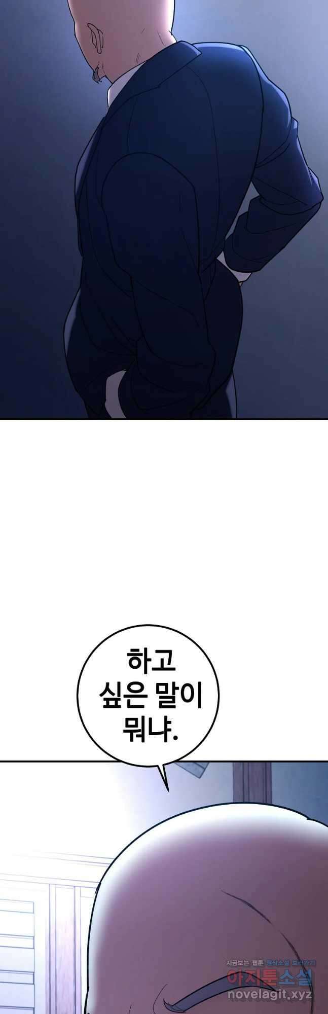 회개불가 35화 9