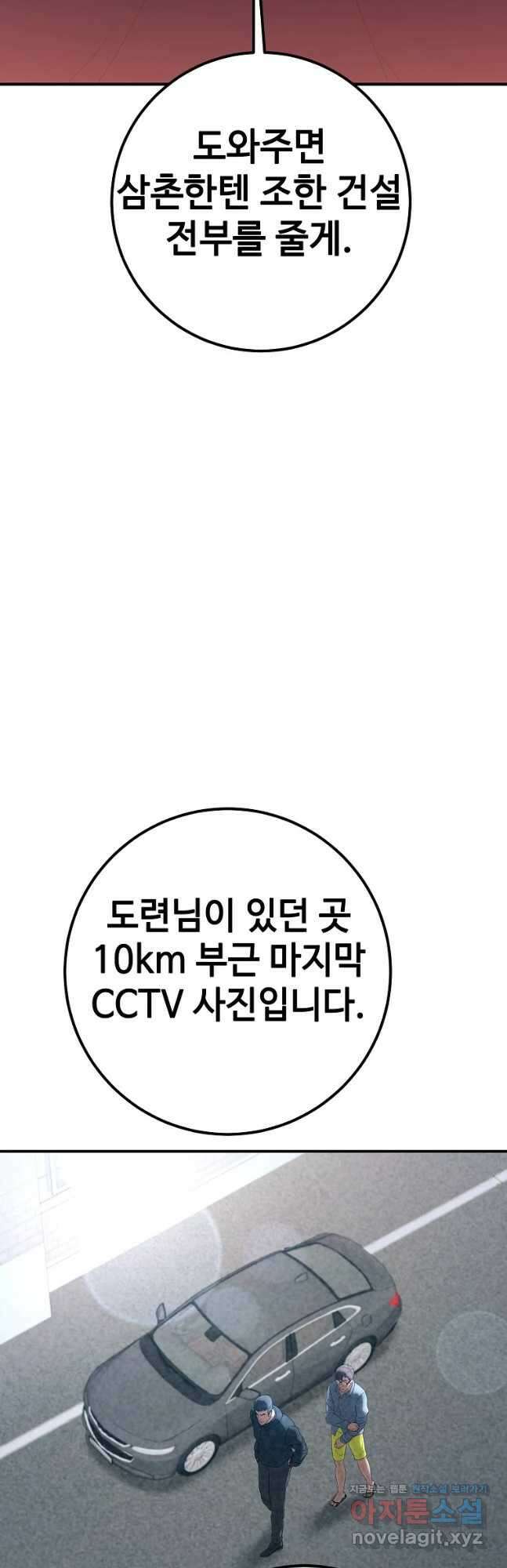 회개불가 35화 13