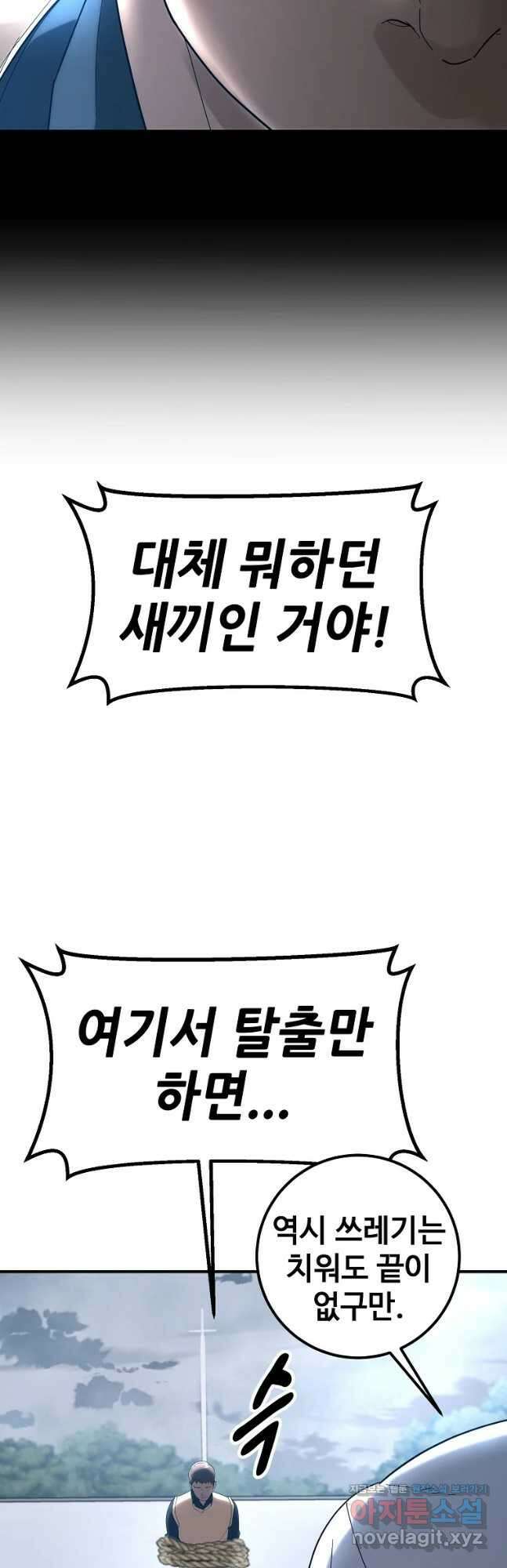회개불가 35화 25