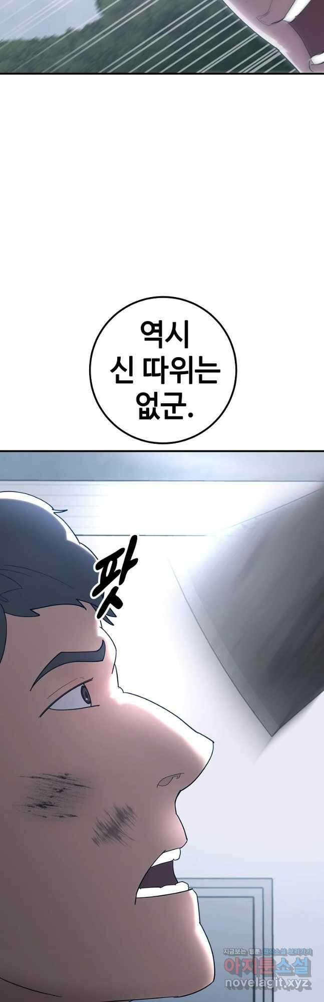 회개불가 35화 33