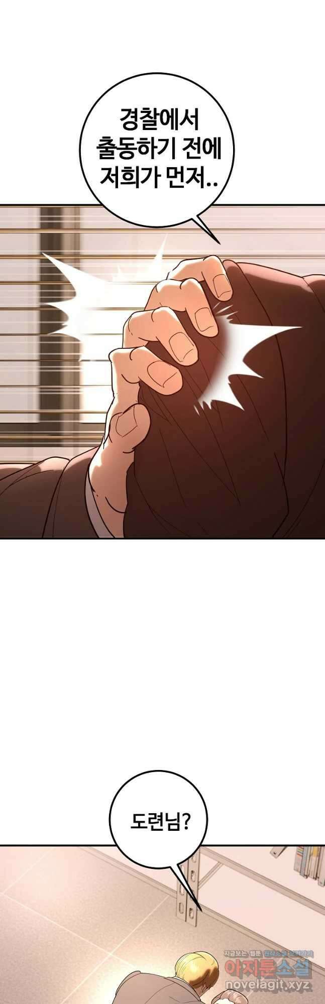 회개불가 35화 58