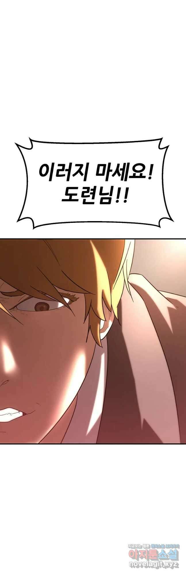 회개불가 35화 61