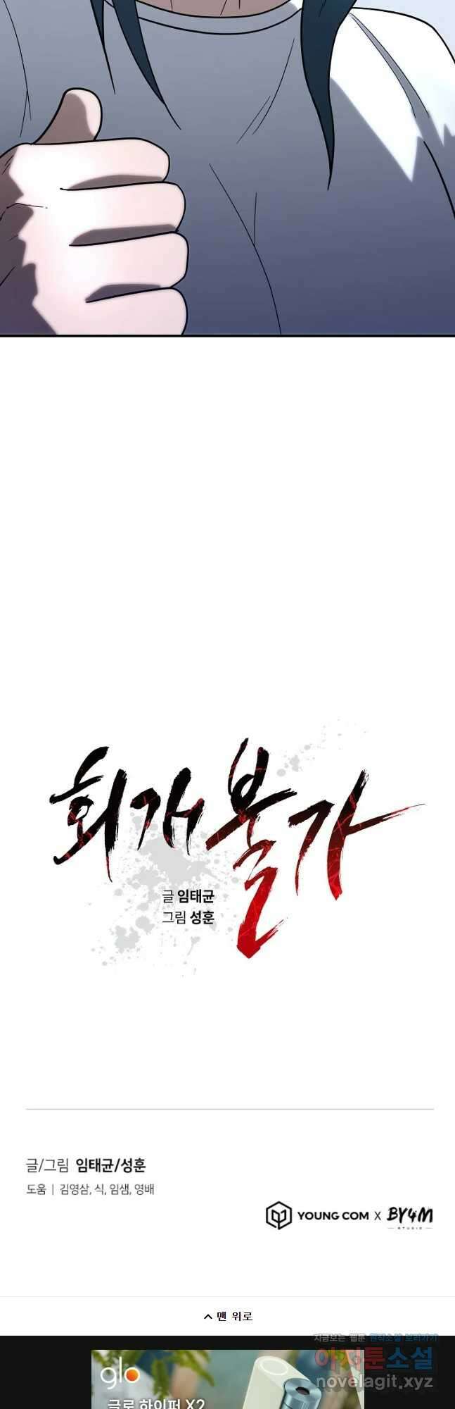 회개불가 35화 68