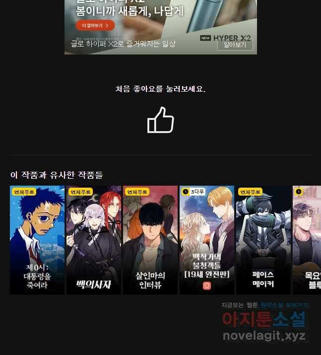 회개불가 35화 69