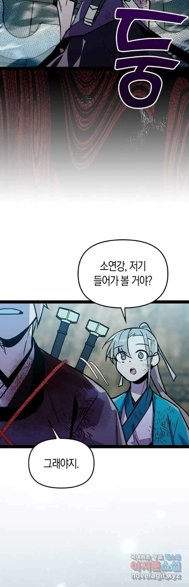 절대무신 117화 2