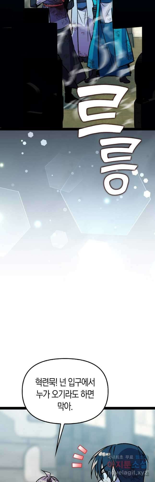 절대무신 117화 5