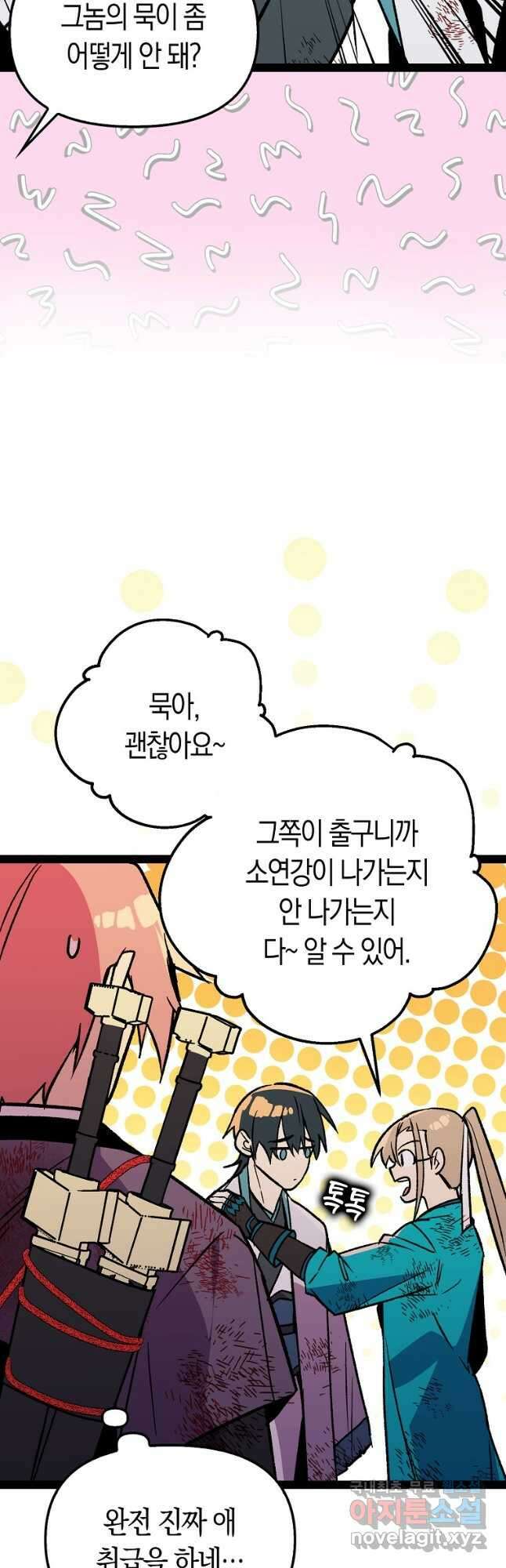 절대무신 117화 7