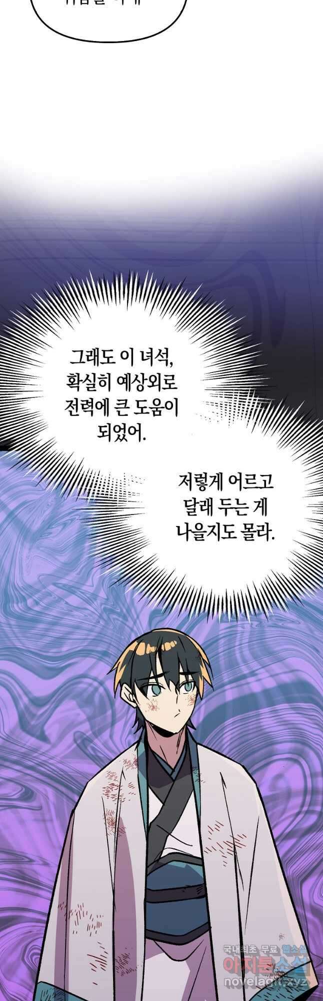 절대무신 117화 8