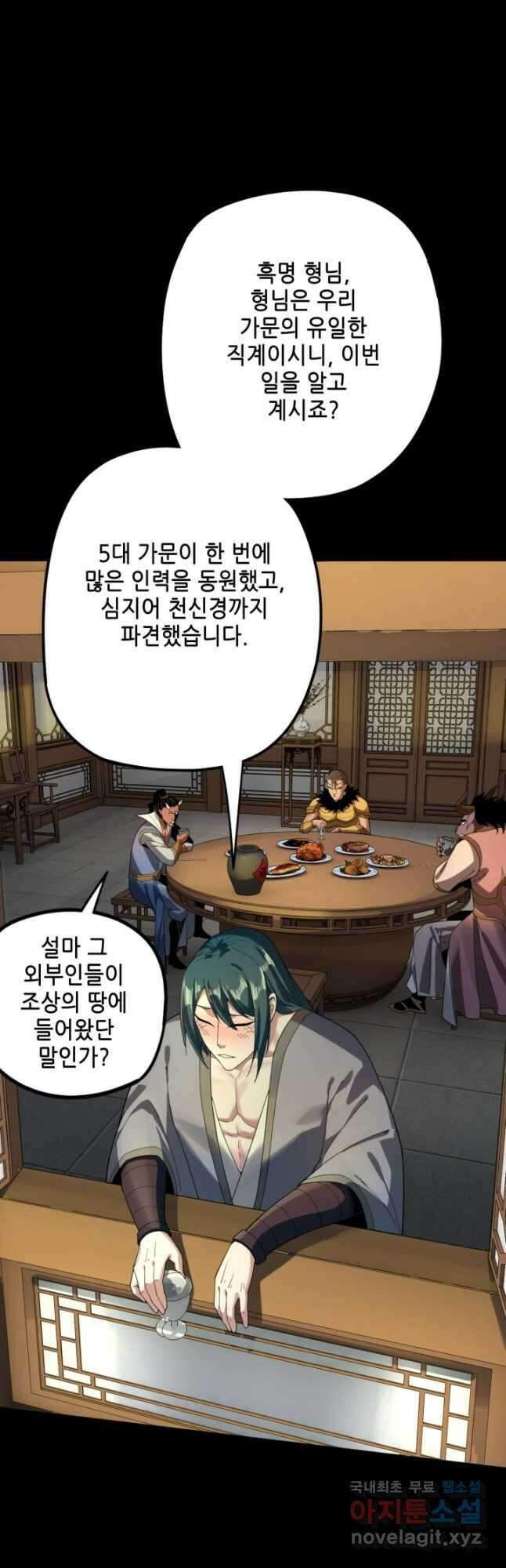 악역이지만 즐겁습니다 61화 2