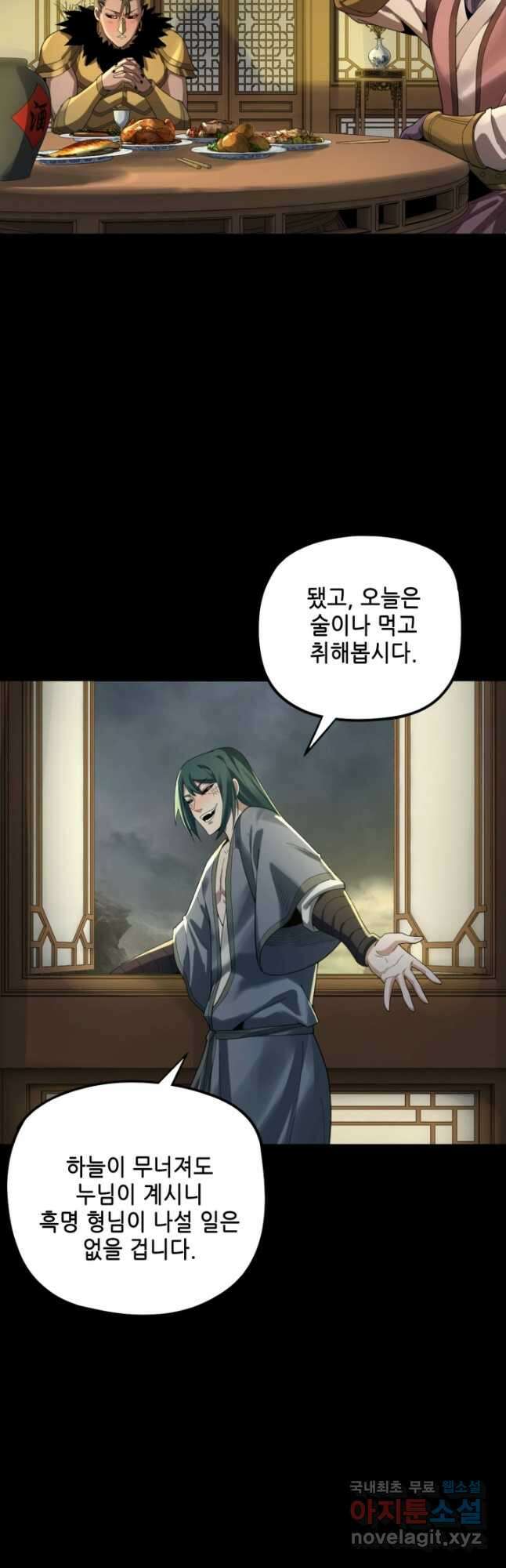 악역이지만 즐겁습니다 61화 4