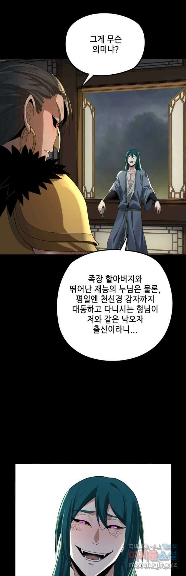 악역이지만 즐겁습니다 61화 5