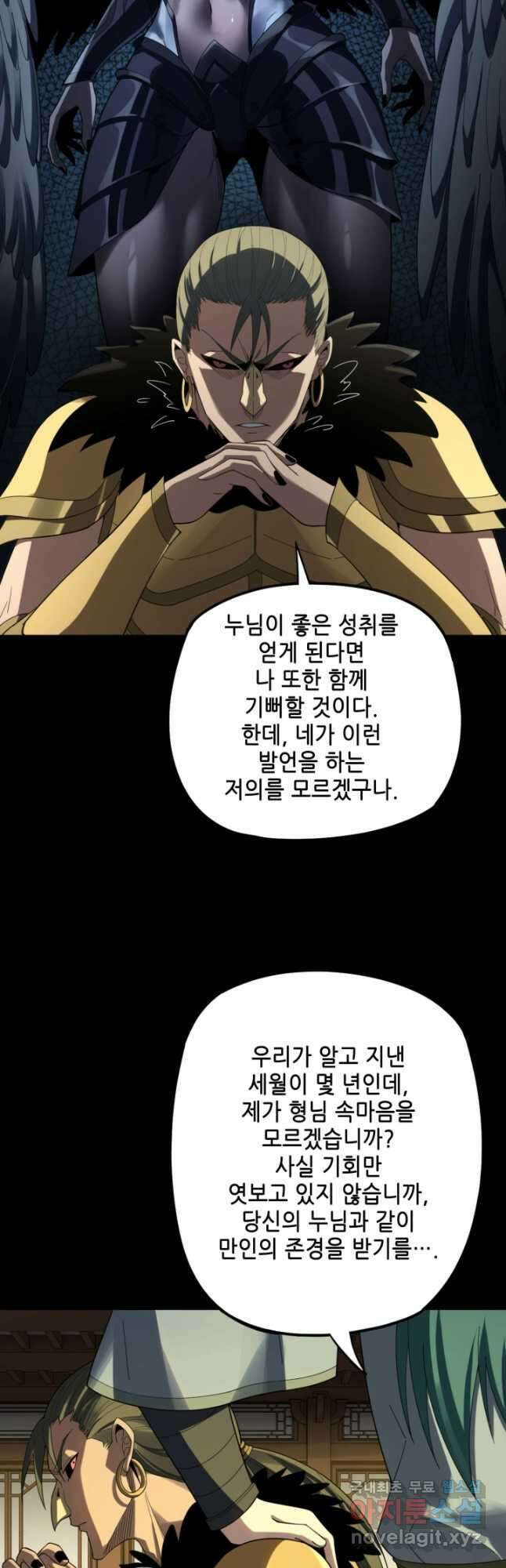 악역이지만 즐겁습니다 61화 7