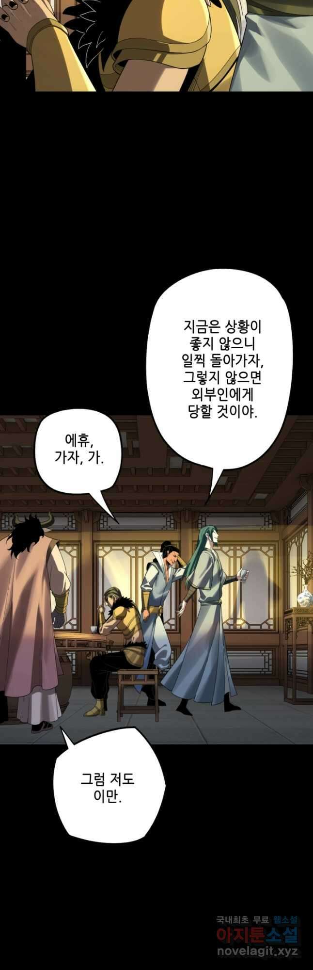 악역이지만 즐겁습니다 61화 8