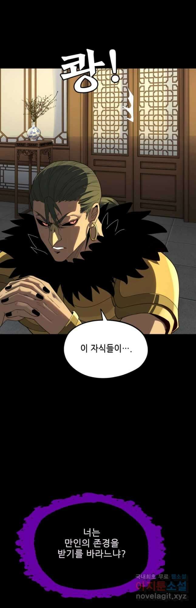 악역이지만 즐겁습니다 61화 9