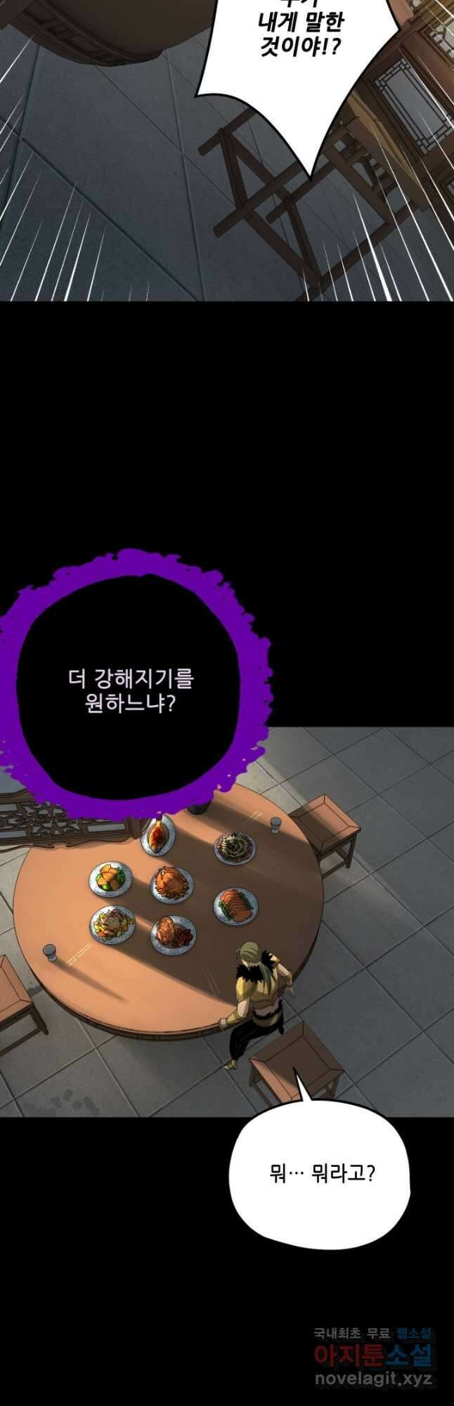 악역이지만 즐겁습니다 61화 11