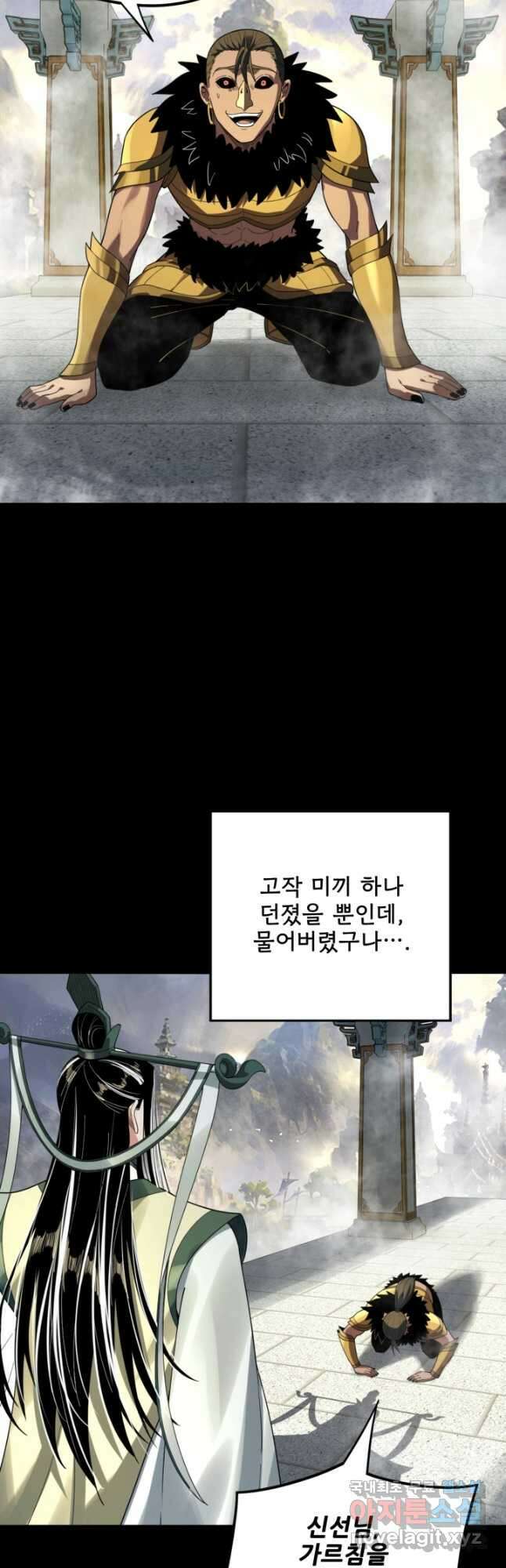 악역이지만 즐겁습니다 61화 20