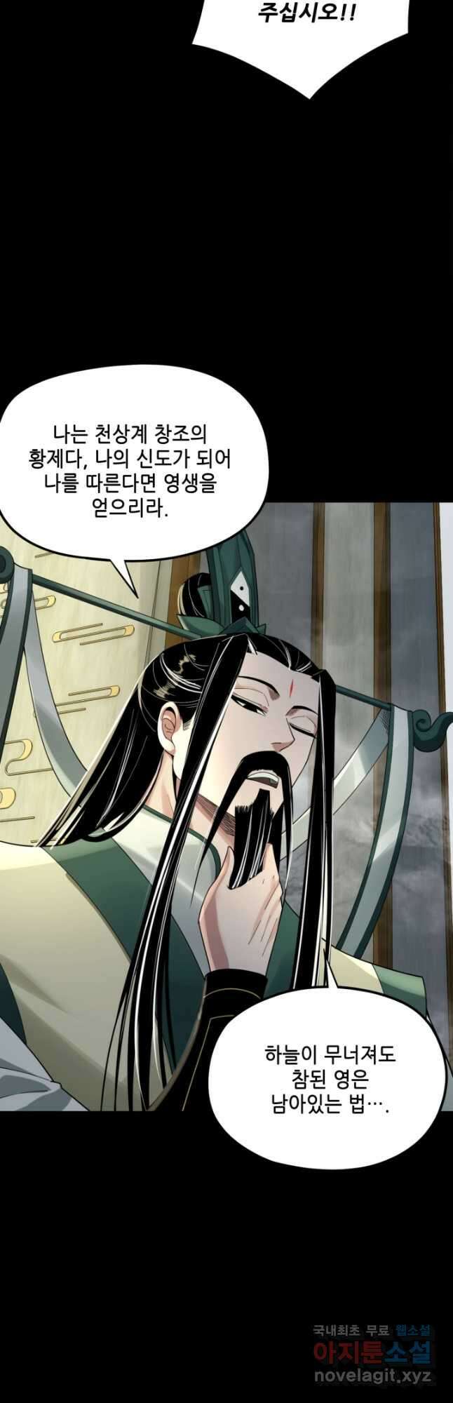 악역이지만 즐겁습니다 61화 21