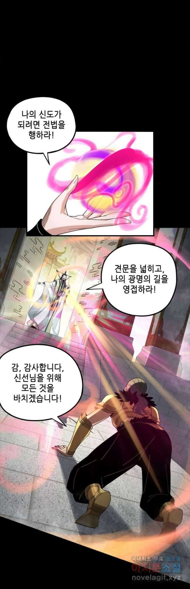 악역이지만 즐겁습니다 61화 23
