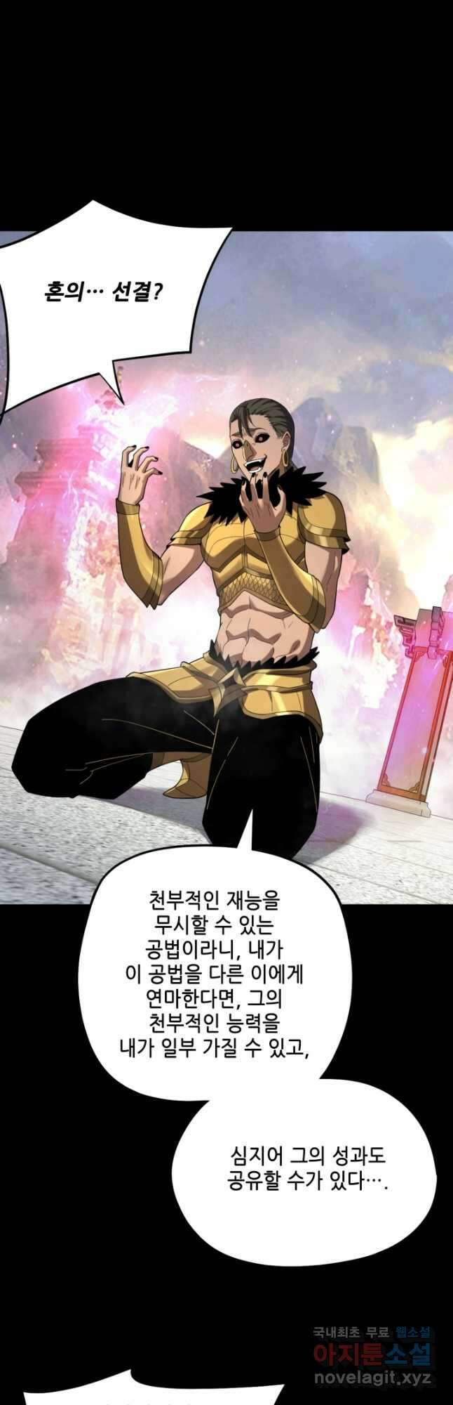 악역이지만 즐겁습니다 61화 25