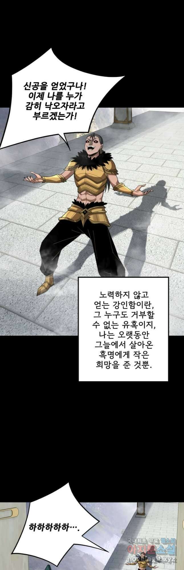 악역이지만 즐겁습니다 61화 27