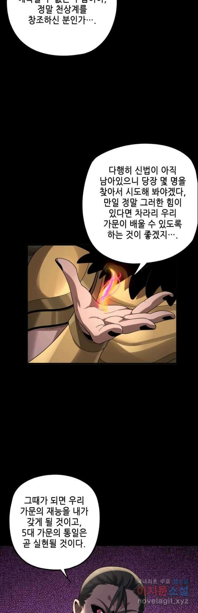 악역이지만 즐겁습니다 61화 32