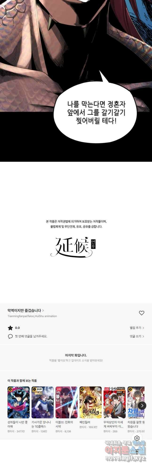 악역이지만 즐겁습니다 61화 41