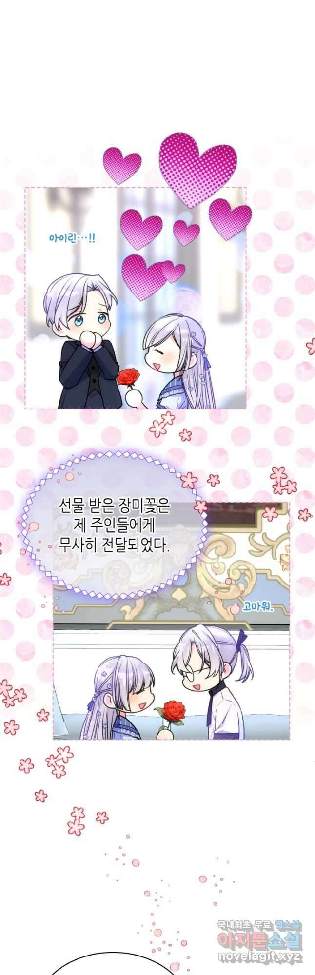 오라버니가 너무 순해서 걱정이다 61화 2