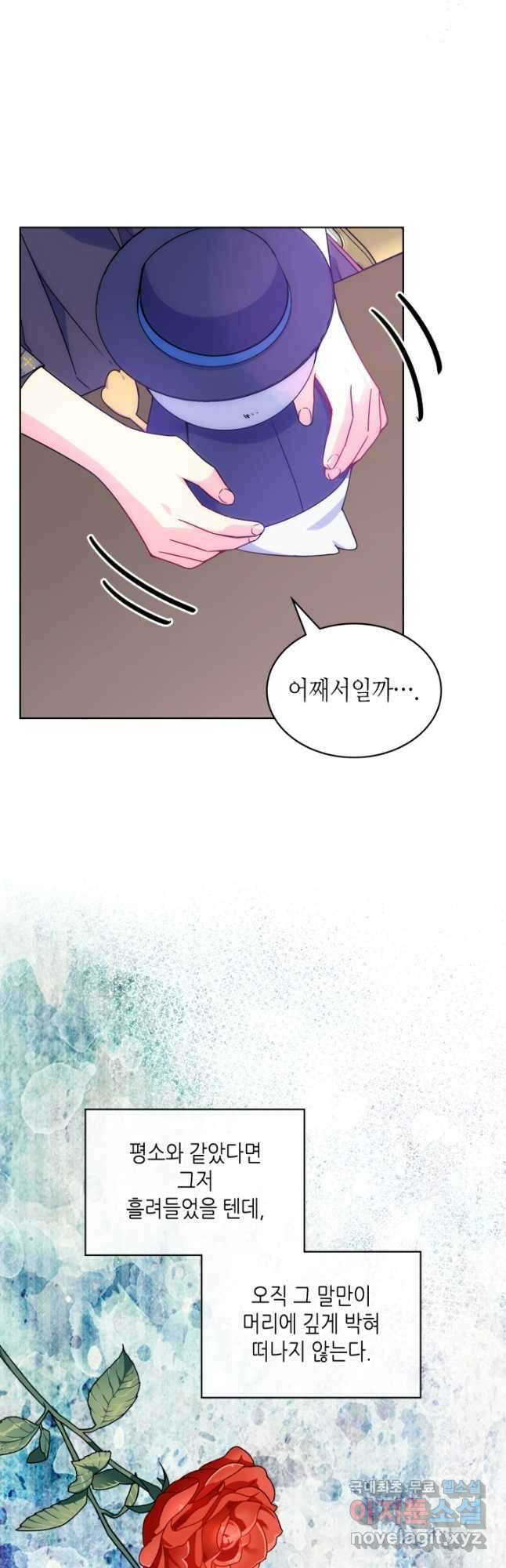 오라버니가 너무 순해서 걱정이다 61화 5