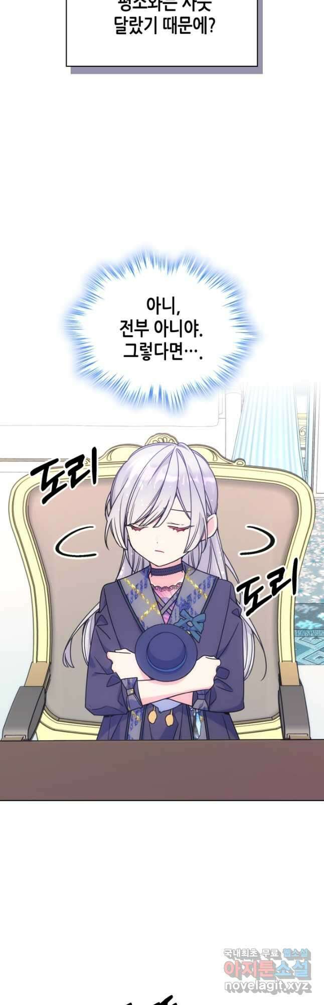 오라버니가 너무 순해서 걱정이다 61화 7